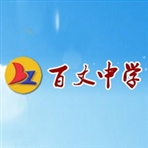 常州市新北区百丈中学