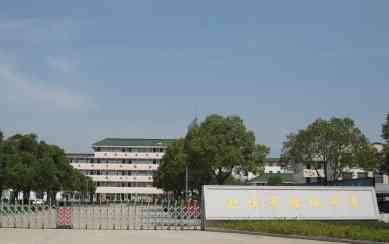 常州市金坛区薛埠中学