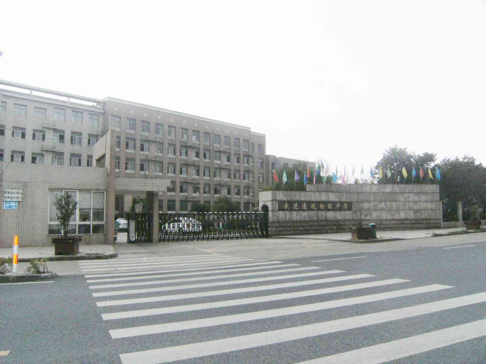 常州市武进区遥观初级中学