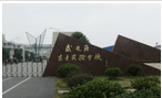 常州市武进区东青实验学校