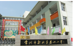 常州市新北区泰山小学