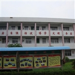 常州市金坛区白塔小学