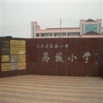 常州市潞城小学