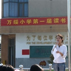 常州市新北区万绥小学