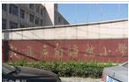 常州市武进区南塘桥小学