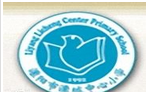 溧阳市溧城中心小学