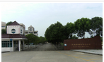 常州市武进区横林中心小学