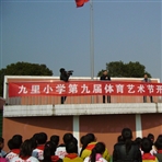 常州市武进区九里小学