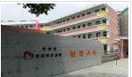 常州市博爱教育集团怡康小学