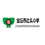 常州市金坛区社头小学