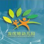 常州市龙虎塘中心幼儿园