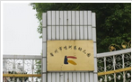 常州市鸣珂巷幼儿教育集团
