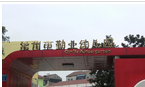 常州市勤业新村幼儿园
