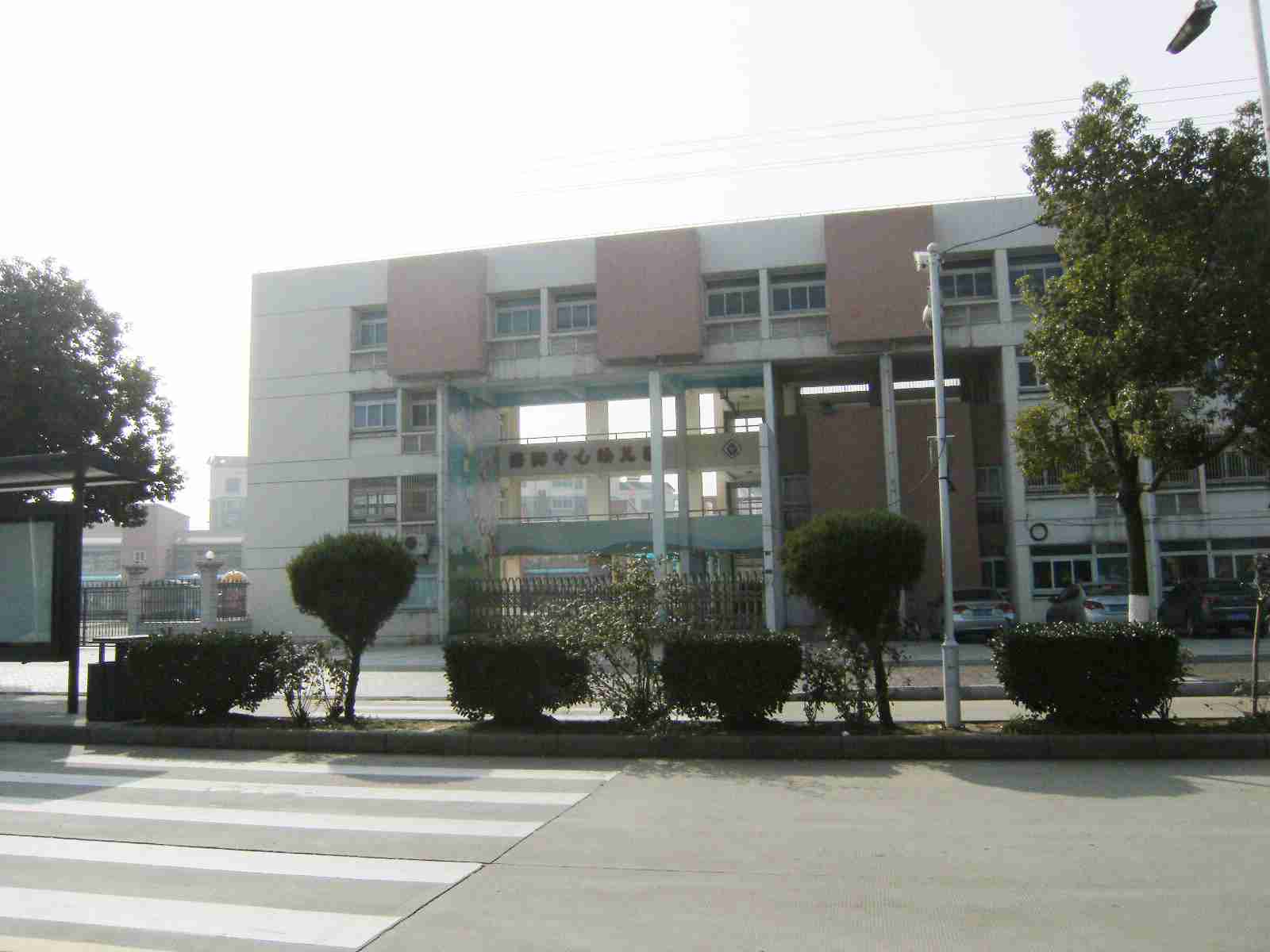 常州市武进区洛阳中心幼儿园