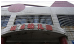 常州市天宁区朝阳幼儿园