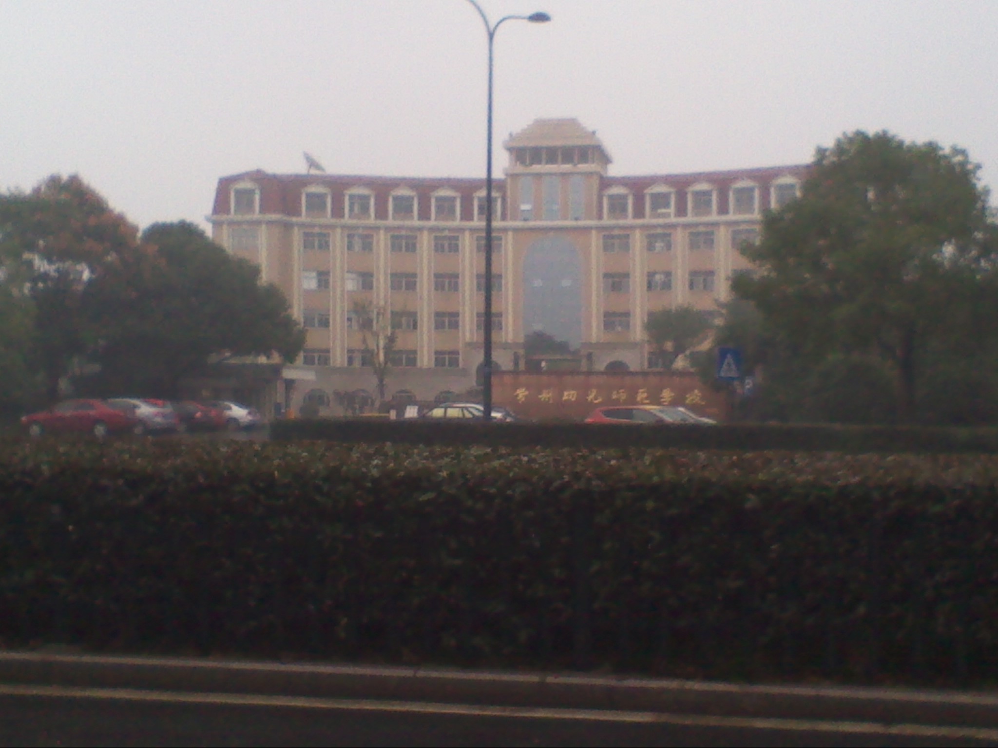 常州幼儿师范学校