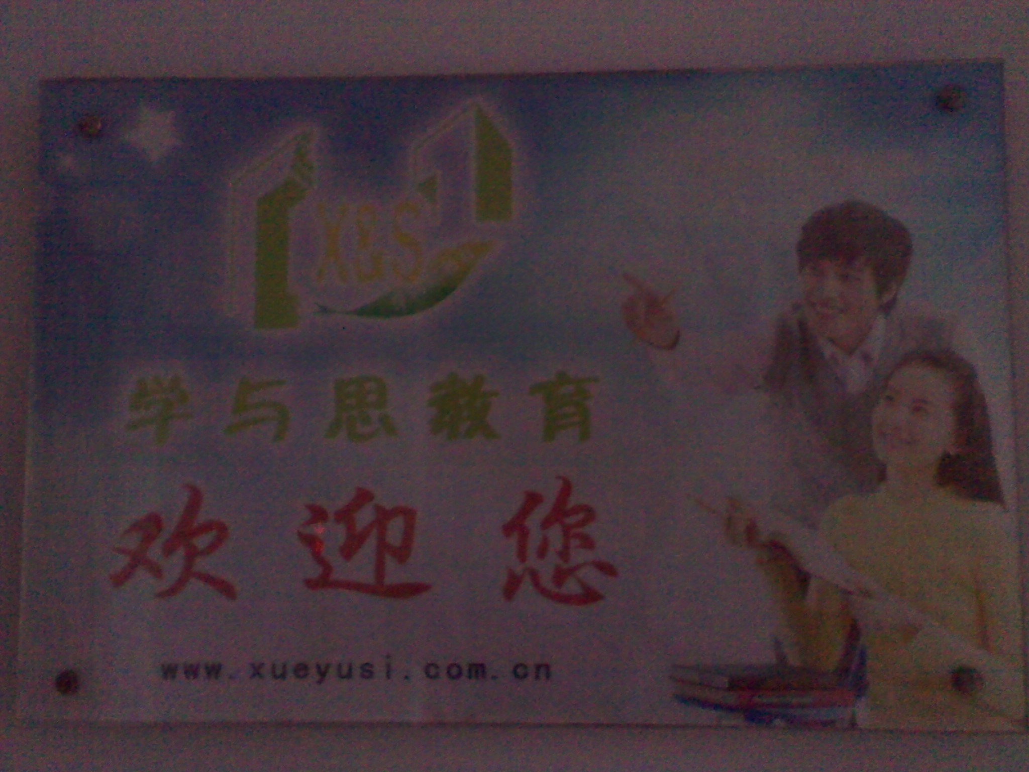 常州市学与思教育咨询有限公司