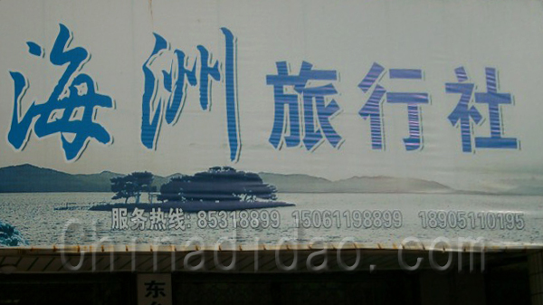 海州旅行社