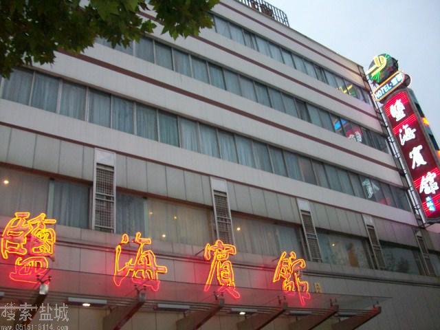 盐海国际酒店