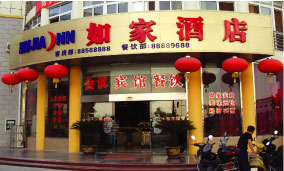 如家快捷酒店盐城开放大道店