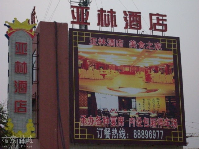 盐城市映像盐城酒店