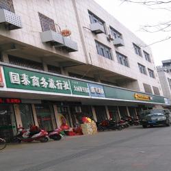 盐城市国泰商务旅行社有限公司