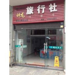 盐城市神龙旅行社有限公司
