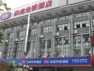 汉庭酒店盐城阜宁县店