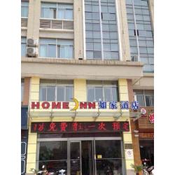 如家快捷酒店盐城解放南路店