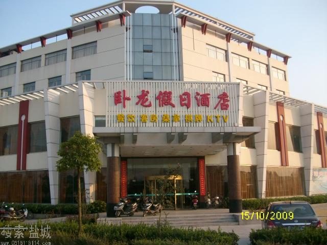 江苏卧龙国际大酒店