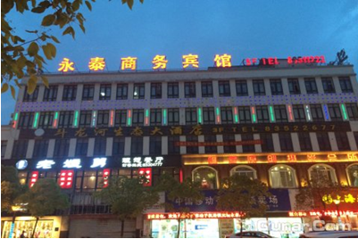 大丰市永泰商务宾馆