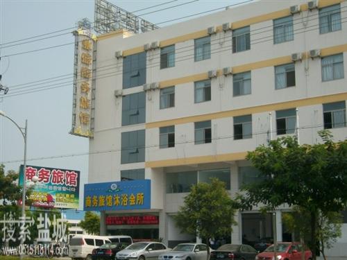 盐城市业盛商务宾馆