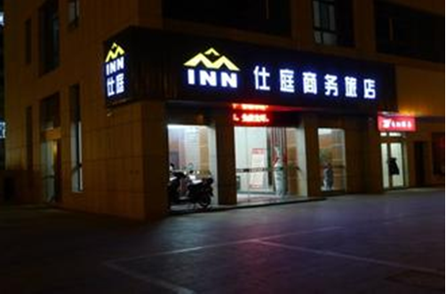 盐城市仕庭商务宾馆