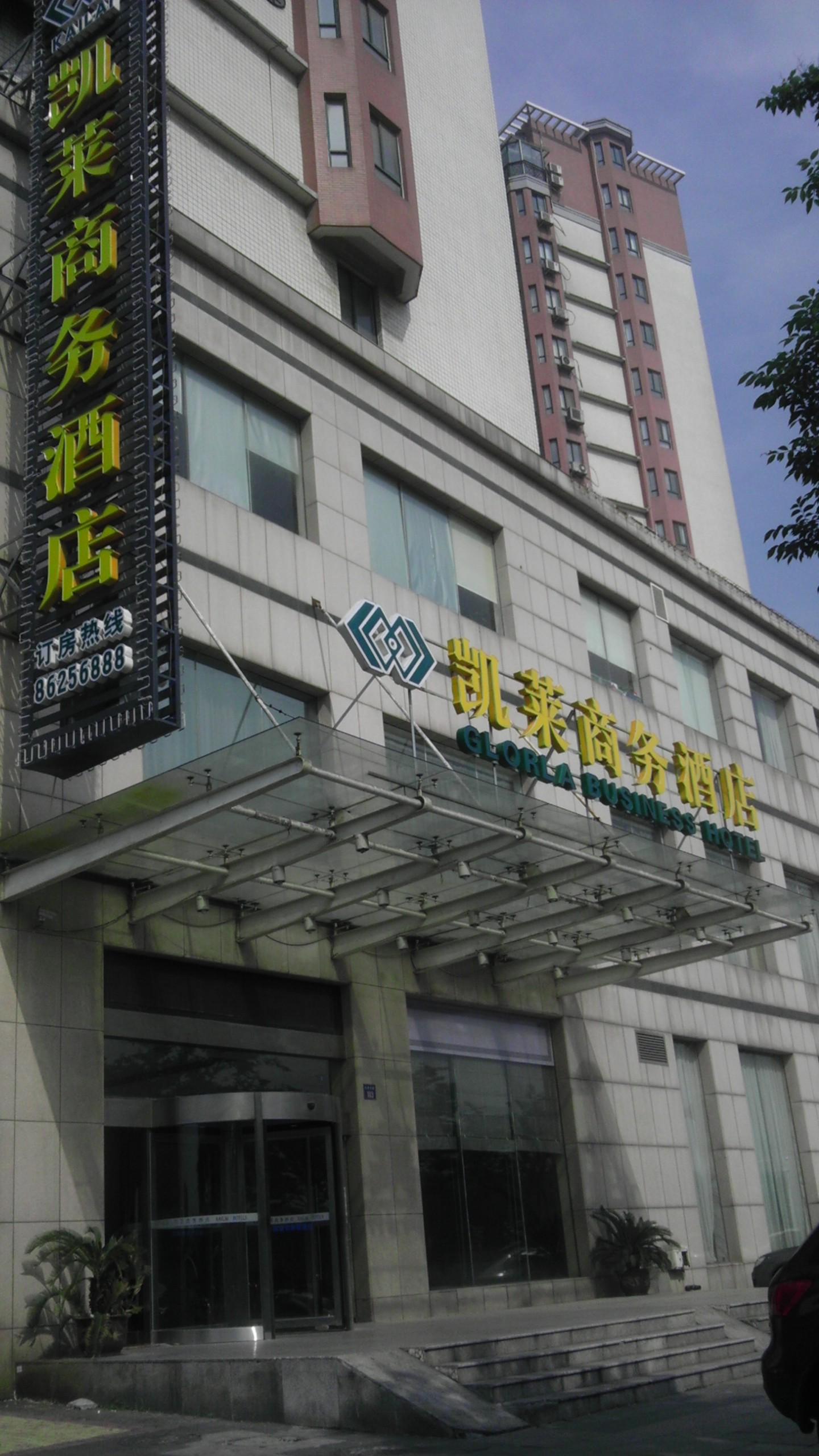 江阴市凯莱宾馆