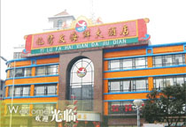 无锡市一鹭发大酒店有限公司