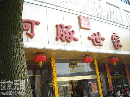 江阴市河豚世家餐饮管理有限公司 宏达大酒店