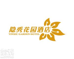 无锡隐秀花园酒店有限公司