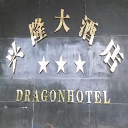 无锡市兴隆大酒店有限公司