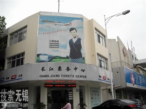 江阴市长江票务中心
