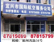 宜兴市申生国际航空服务有限公司 宜兴市国际航空服务公司