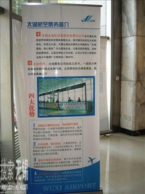 无锡太湖航空票务有限责任公司