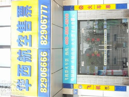 江阴神州航空服务有限公司 江阴市华西旅行社售票处 周庄白云航空铁路售票处