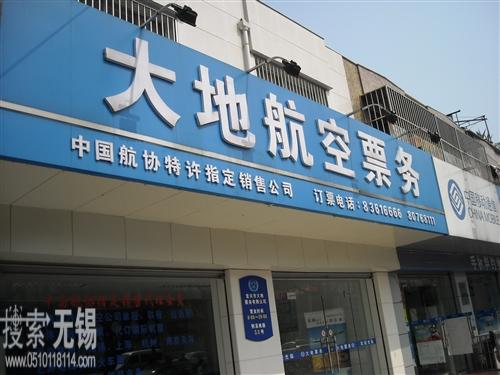 宜兴市大地票务有限公司