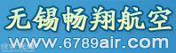 无锡畅翔航空票务有限公司