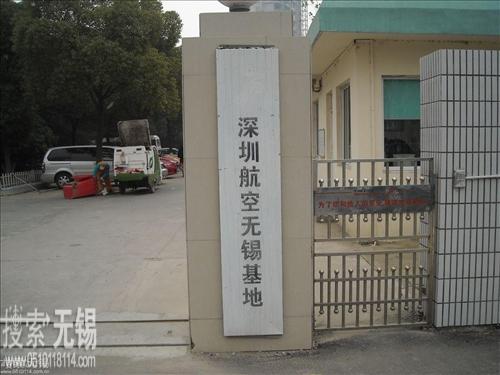 深圳航空有限责任公司无锡分公司