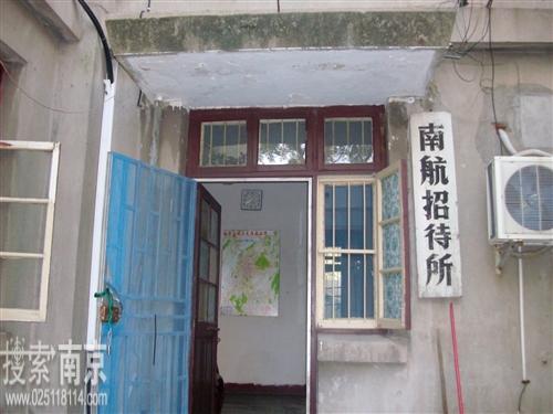 南京航空航天大学招待所