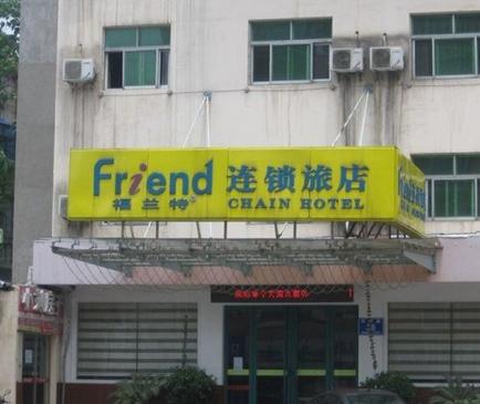 常州市钟楼区南大街麒兴宾馆