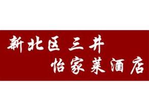 常州市新北区三井怡家莱酒店