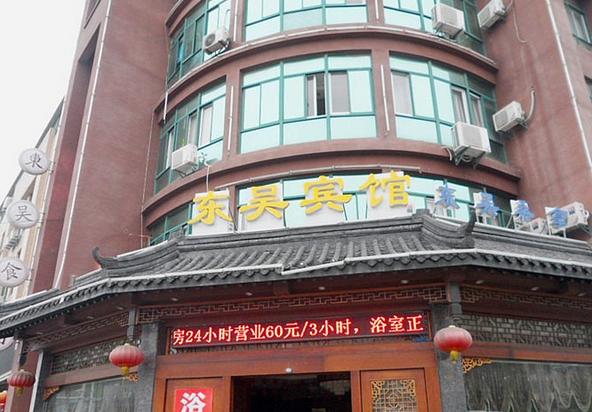 溧阳市东吴驿栈宾馆