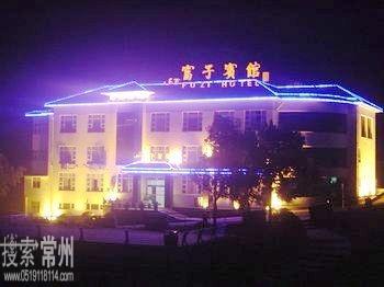 溧阳市天目湖富子宾馆